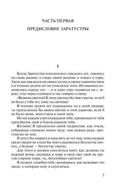 Так говорил Заратустра с доставкой по Минску от 70 рублей бесплатно!